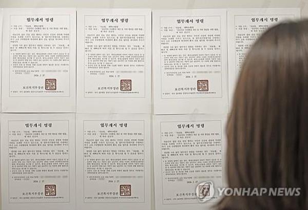 A person reads the government's back-to-work order at a hospital in the southeastern city of Daegu, in this file photo taken March 12, 2024. (Yonhap)