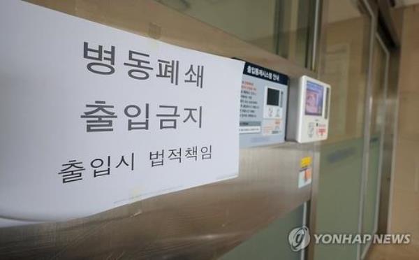 A notice informing of a shutdown of a ward is pasted on an entrance at a general hospital in Seoul on March 7, 2024, in this file photo. (Yonhap)